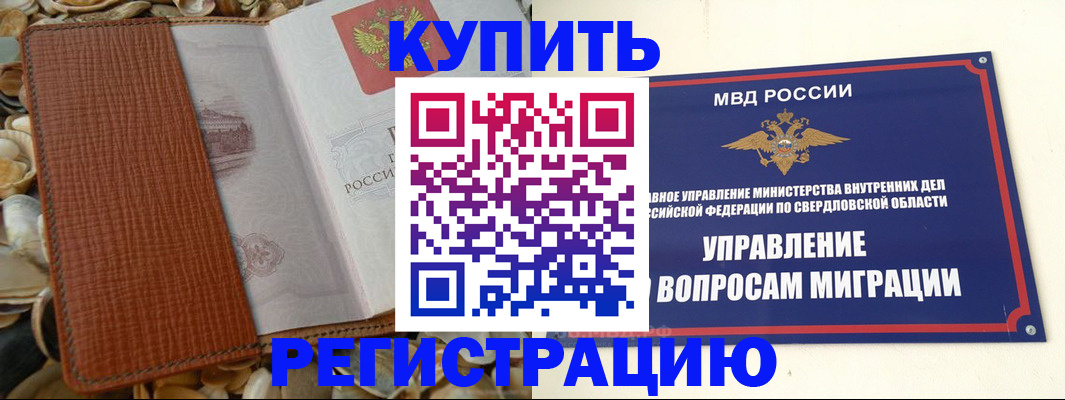 временная регистрация недорого в Якутии