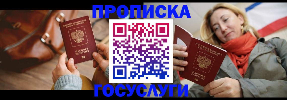 временная регистрация недорого в Якутии