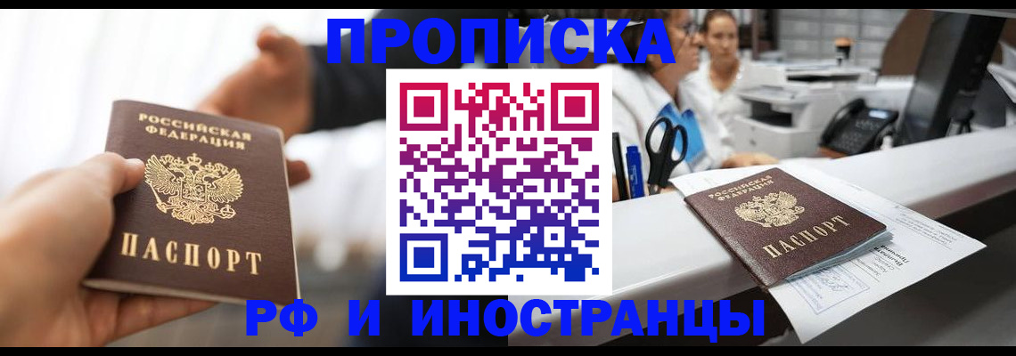 временная прописка в Якутии