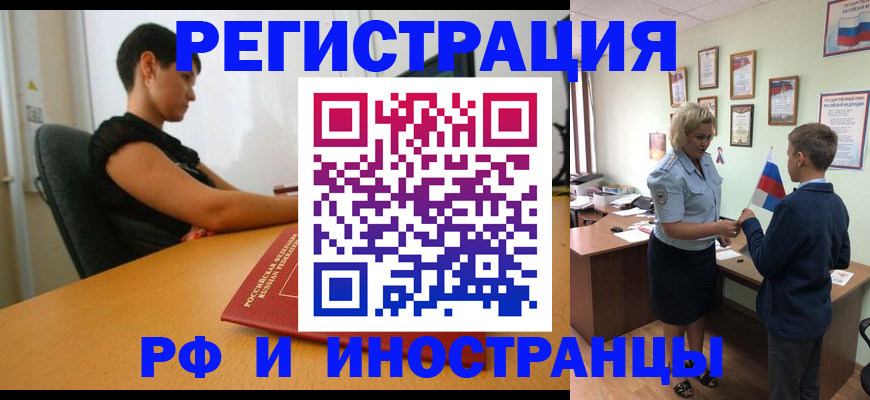 прописка законно в Якутии